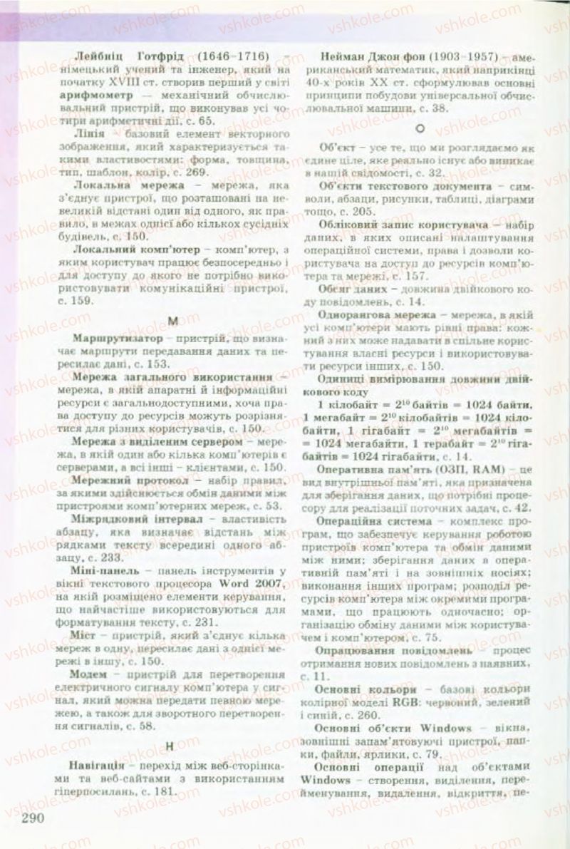Страница 290 | Підручник Інформатика 9 клас Й.Я. Ривкінд, Т.І. Лисенко, Л.А. Чернікова, В.В. Шакотько 2009