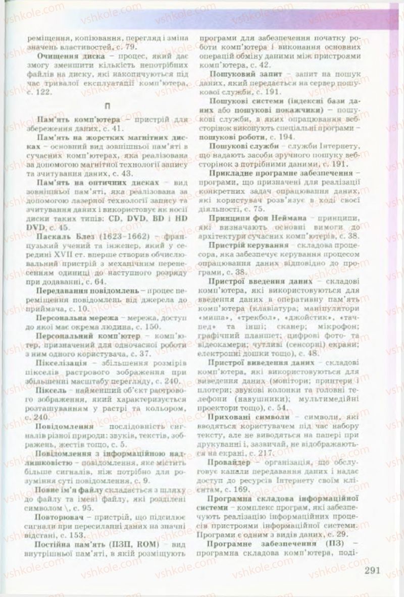 Страница 291 | Підручник Інформатика 9 клас Й.Я. Ривкінд, Т.І. Лисенко, Л.А. Чернікова, В.В. Шакотько 2009