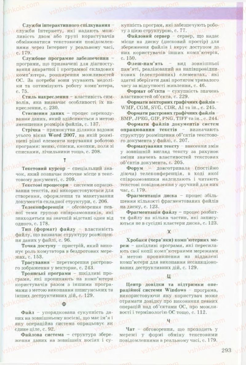 Страница 293 | Підручник Інформатика 9 клас Й.Я. Ривкінд, Т.І. Лисенко, Л.А. Чернікова, В.В. Шакотько 2009