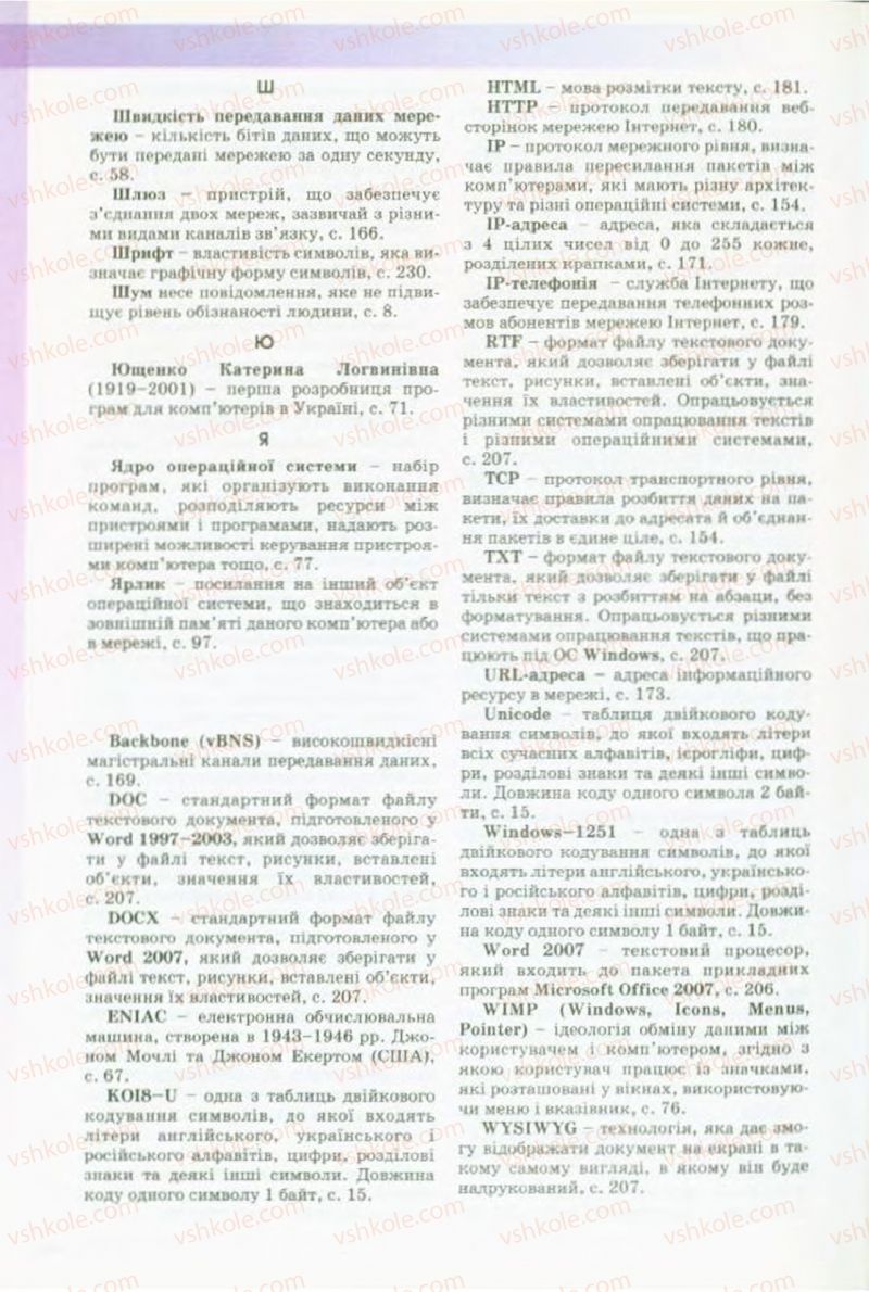 Страница 294 | Підручник Інформатика 9 клас Й.Я. Ривкінд, Т.І. Лисенко, Л.А. Чернікова, В.В. Шакотько 2009