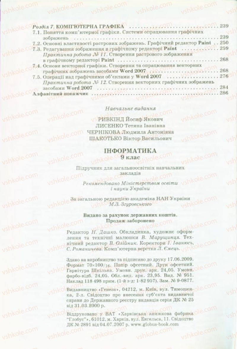 Страница 296 | Підручник Інформатика 9 клас Й.Я. Ривкінд, Т.І. Лисенко, Л.А. Чернікова, В.В. Шакотько 2009