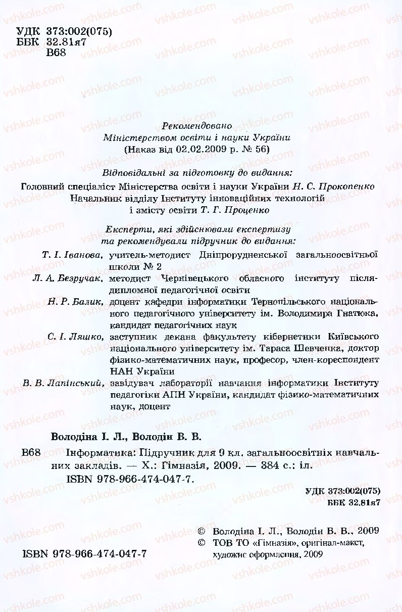 Страница 2 | Підручник Інформатика 9 клас І.Л. Володіна, В.В. Володін 2009