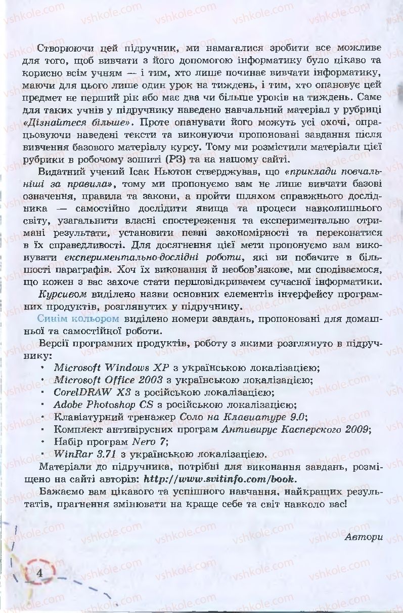 Страница 4 | Підручник Інформатика 9 клас І.Л. Володіна, В.В. Володін 2009