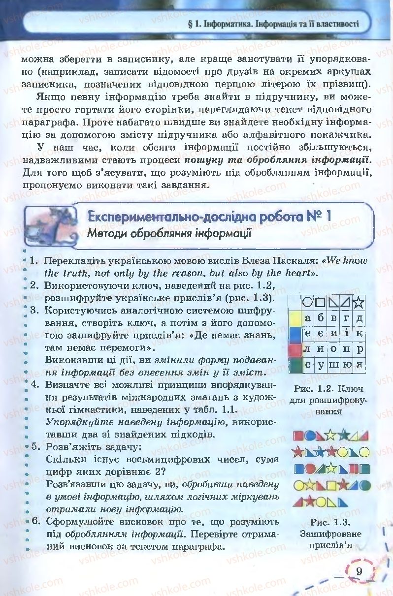 Страница 9 | Підручник Інформатика 9 клас І.Л. Володіна, В.В. Володін 2009