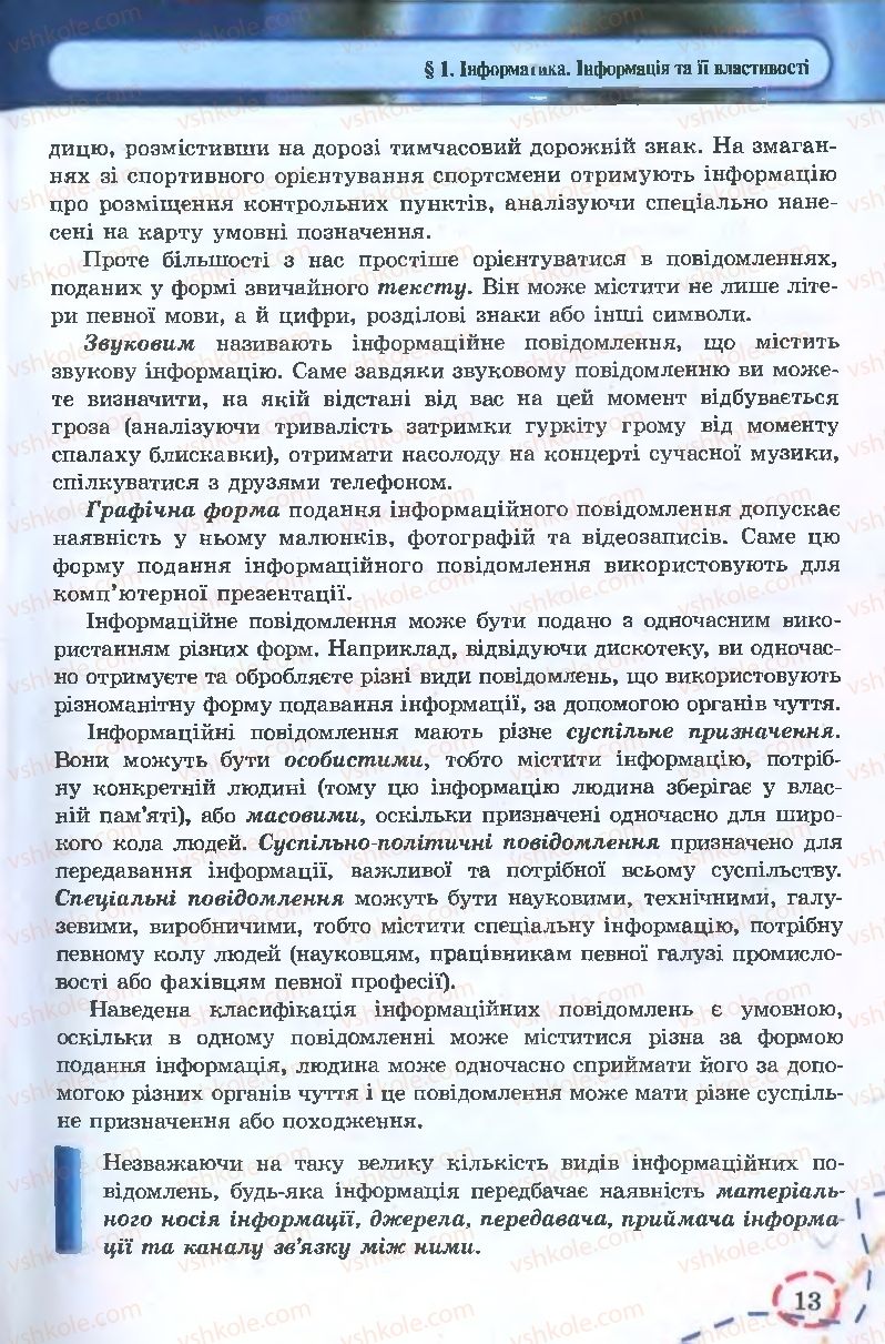Страница 13 | Підручник Інформатика 9 клас І.Л. Володіна, В.В. Володін 2009