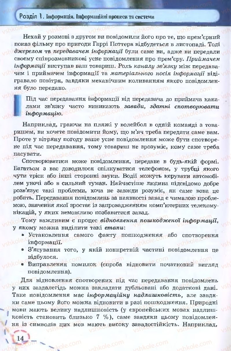 Страница 14 | Підручник Інформатика 9 клас І.Л. Володіна, В.В. Володін 2009
