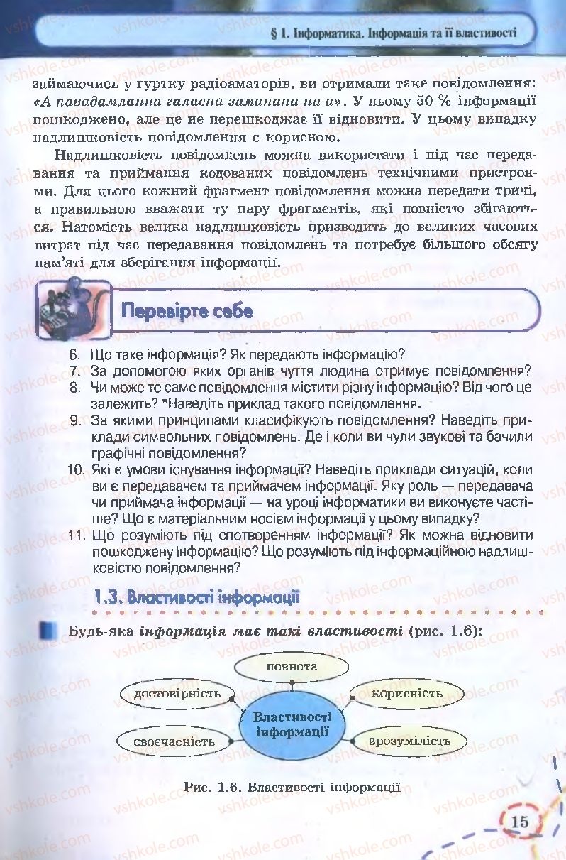 Страница 15 | Підручник Інформатика 9 клас І.Л. Володіна, В.В. Володін 2009