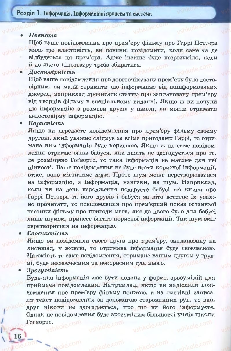 Страница 16 | Підручник Інформатика 9 клас І.Л. Володіна, В.В. Володін 2009