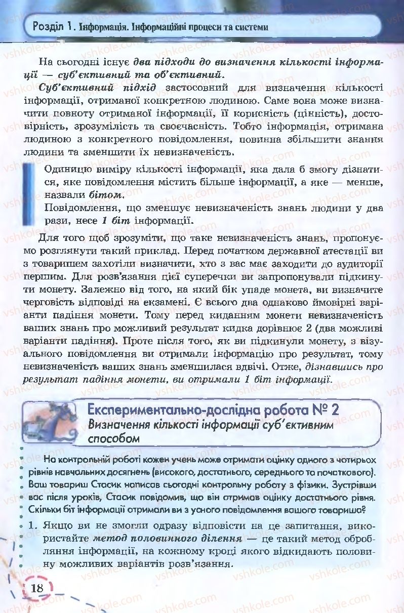 Страница 18 | Підручник Інформатика 9 клас І.Л. Володіна, В.В. Володін 2009