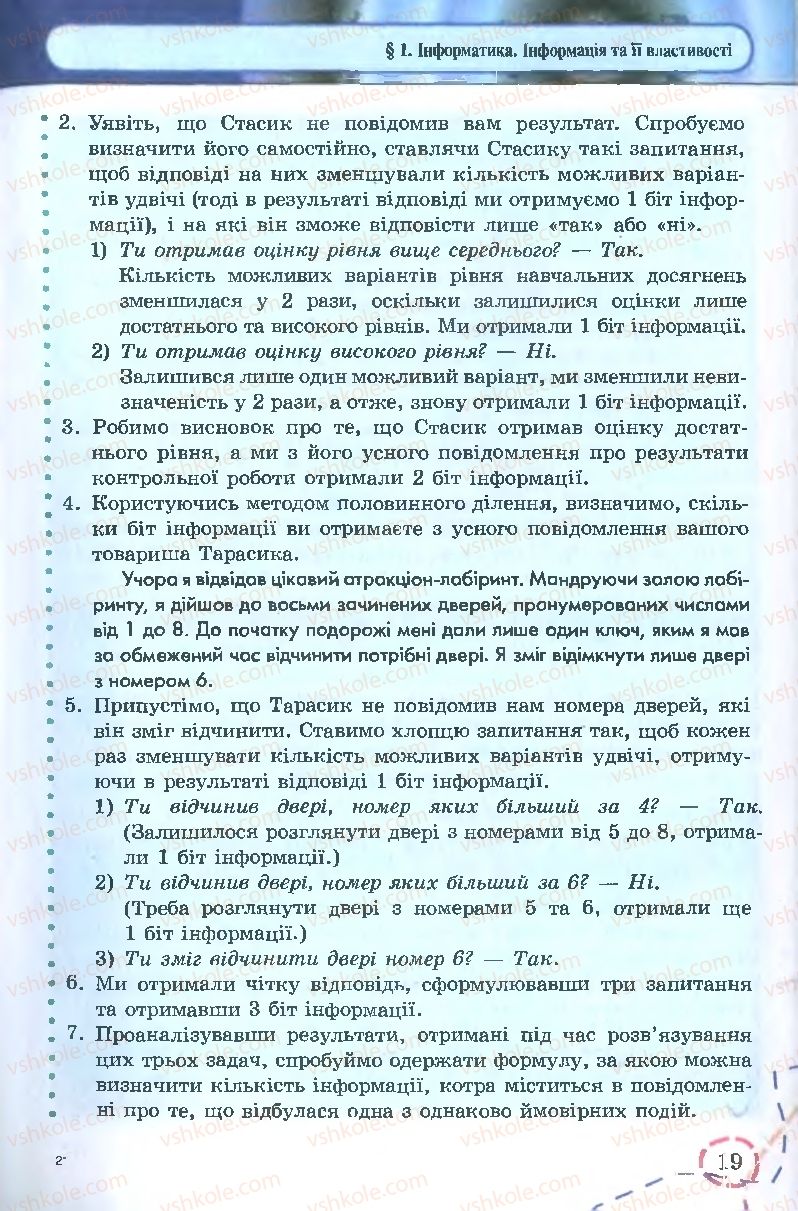 Страница 19 | Підручник Інформатика 9 клас І.Л. Володіна, В.В. Володін 2009
