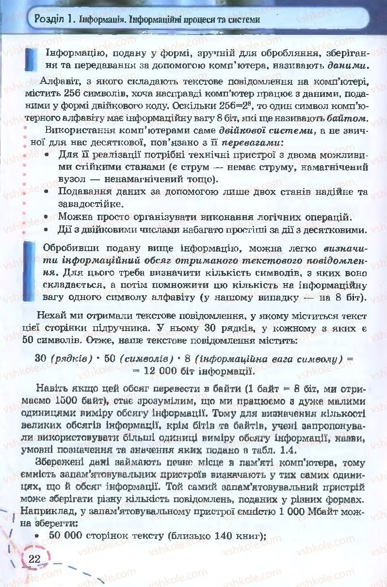 Страница 22 | Підручник Інформатика 9 клас І.Л. Володіна, В.В. Володін 2009
