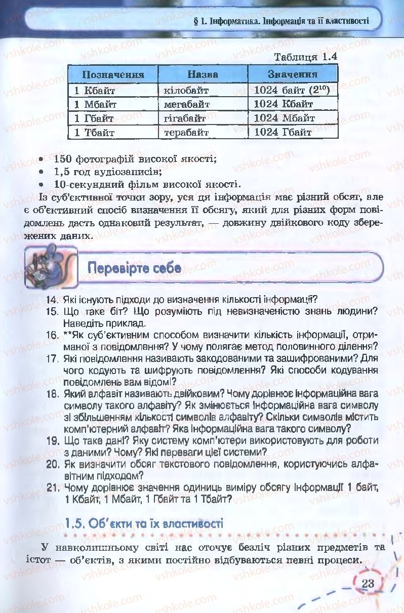 Страница 23 | Підручник Інформатика 9 клас І.Л. Володіна, В.В. Володін 2009