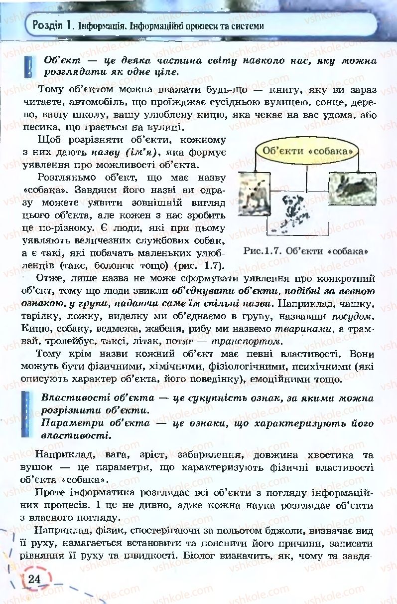 Страница 24 | Підручник Інформатика 9 клас І.Л. Володіна, В.В. Володін 2009