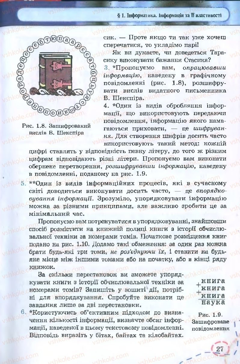 Страница 27 | Підручник Інформатика 9 клас І.Л. Володіна, В.В. Володін 2009