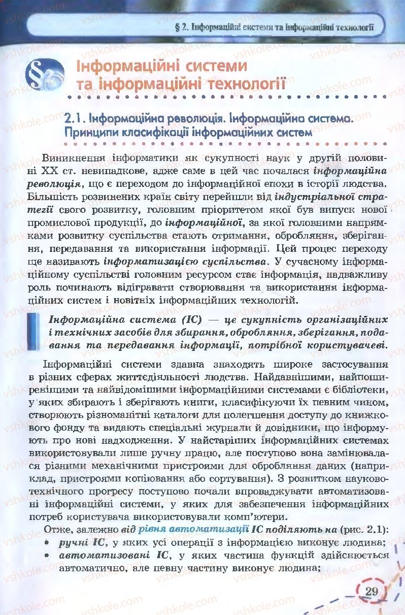 Страница 29 | Підручник Інформатика 9 клас І.Л. Володіна, В.В. Володін 2009