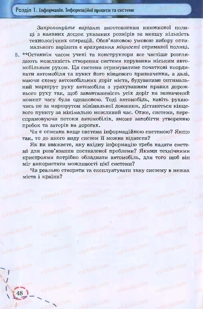 Страница 48 | Підручник Інформатика 9 клас І.Л. Володіна, В.В. Володін 2009