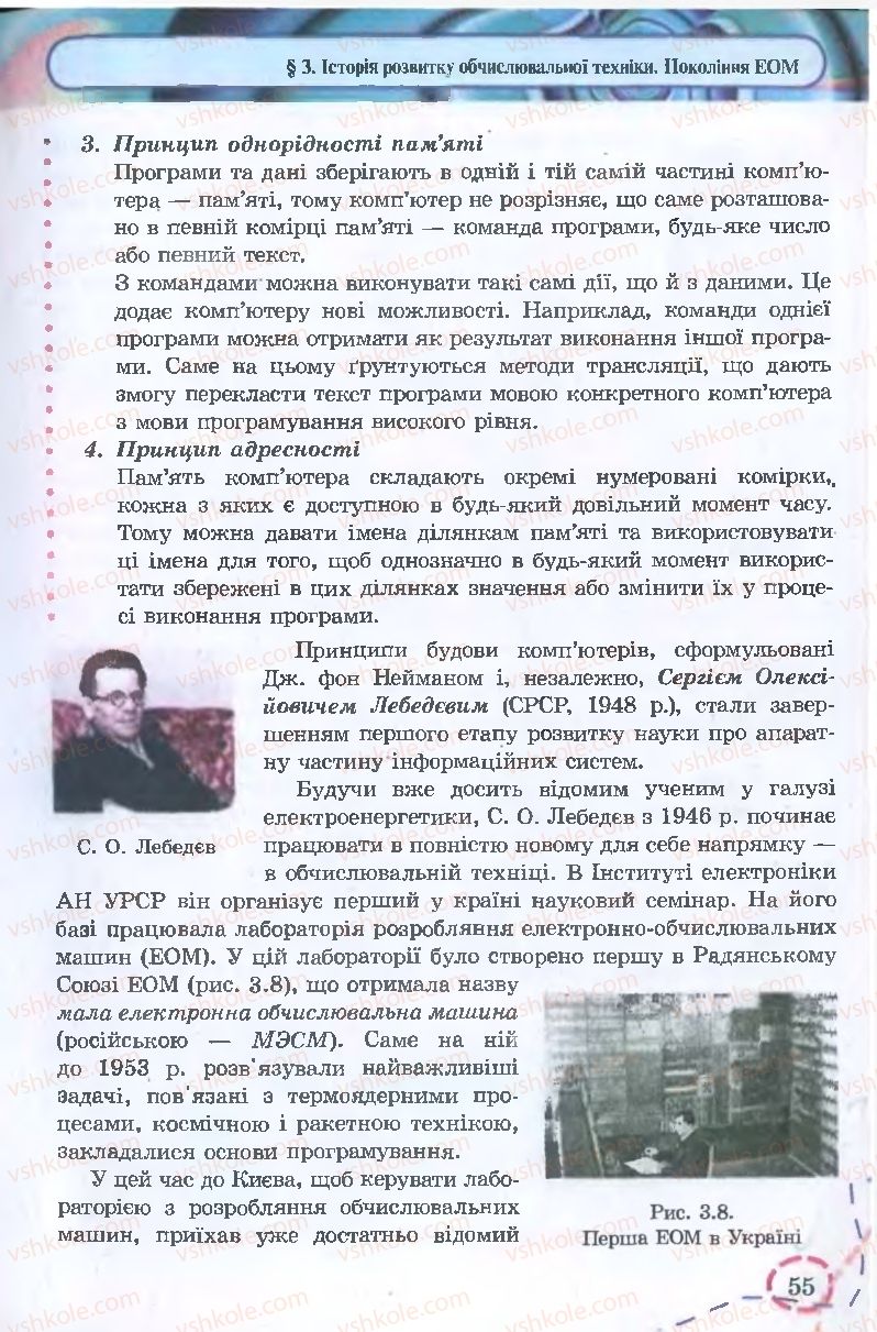 Страница 55 | Підручник Інформатика 9 клас І.Л. Володіна, В.В. Володін 2009