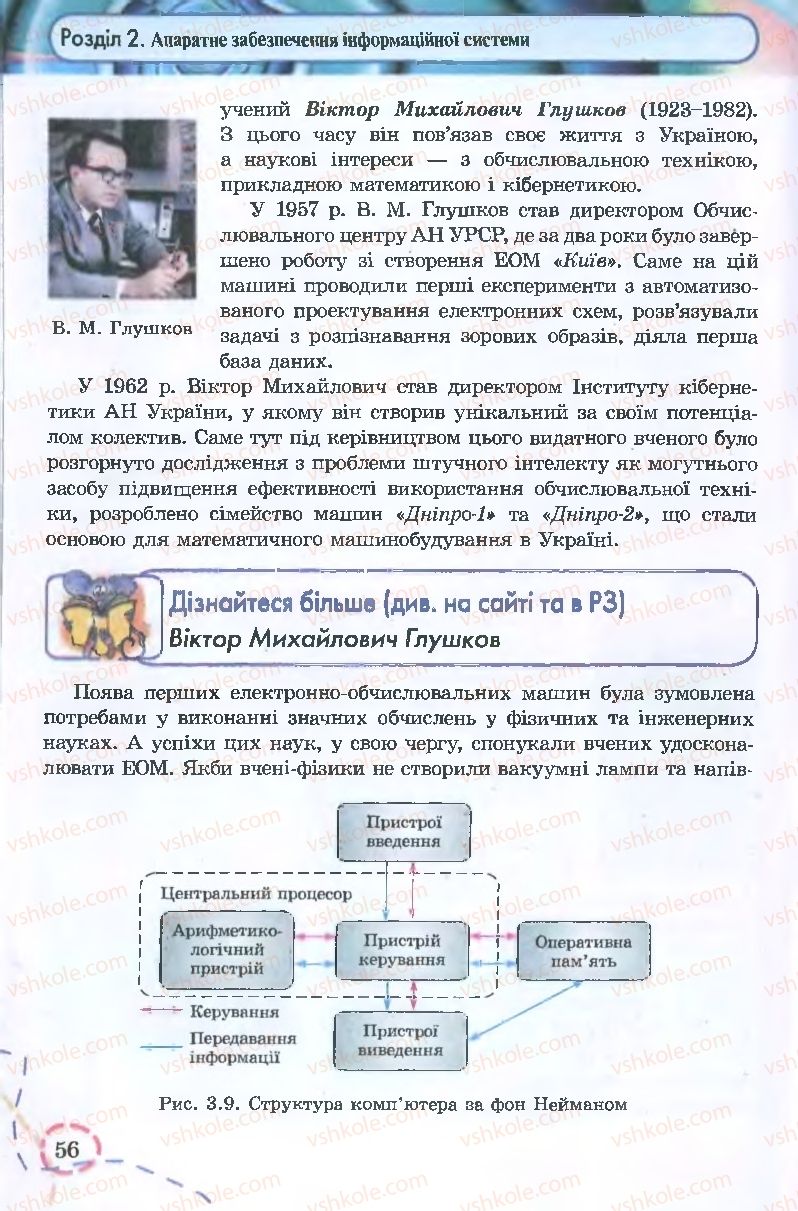 Страница 56 | Підручник Інформатика 9 клас І.Л. Володіна, В.В. Володін 2009