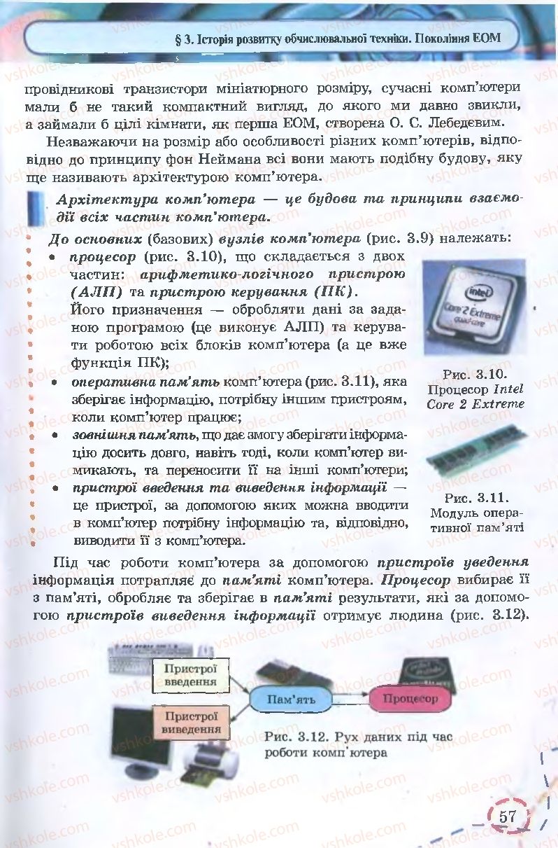 Страница 57 | Підручник Інформатика 9 клас І.Л. Володіна, В.В. Володін 2009