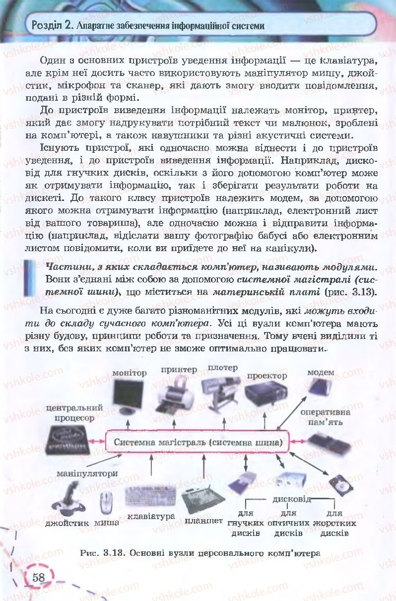 Страница 58 | Підручник Інформатика 9 клас І.Л. Володіна, В.В. Володін 2009