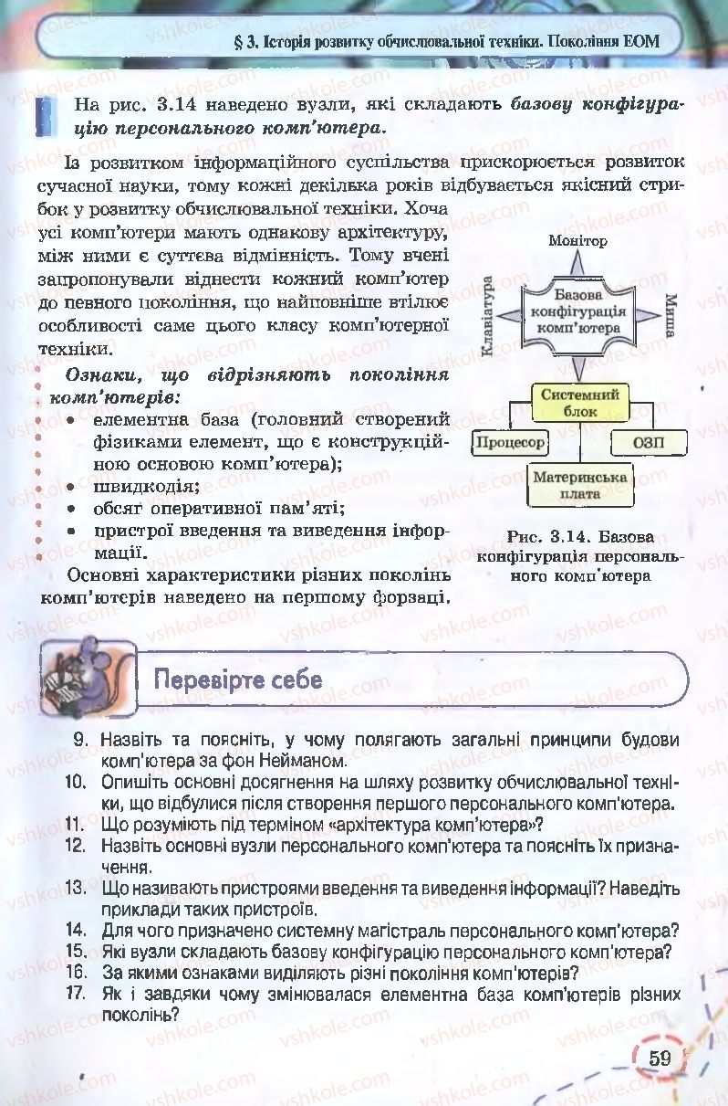 Страница 59 | Підручник Інформатика 9 клас І.Л. Володіна, В.В. Володін 2009