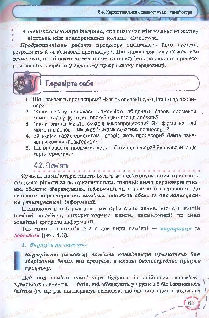 Страница 63 | Підручник Інформатика 9 клас І.Л. Володіна, В.В. Володін 2009