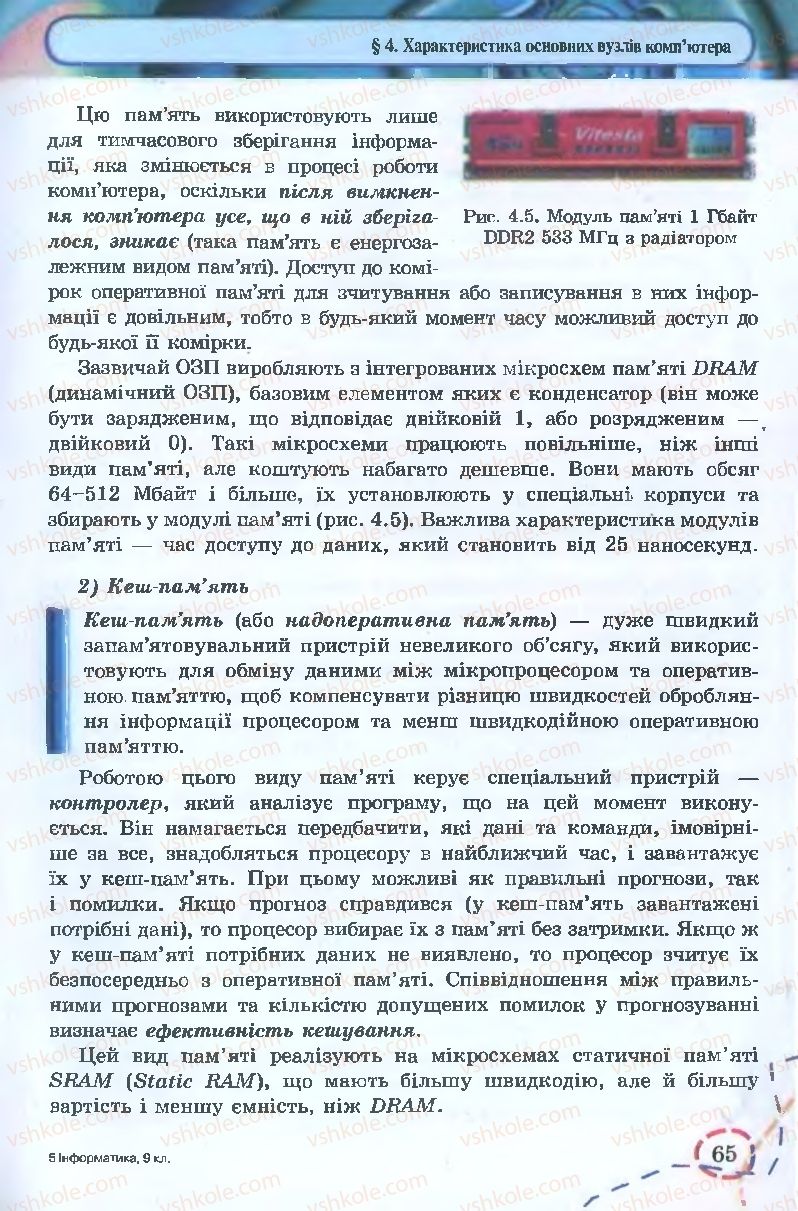 Страница 65 | Підручник Інформатика 9 клас І.Л. Володіна, В.В. Володін 2009