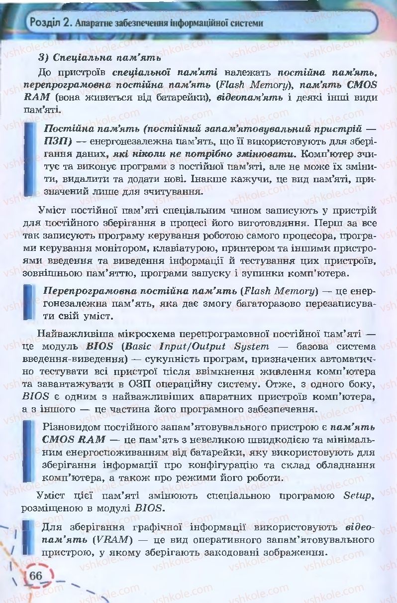 Страница 66 | Підручник Інформатика 9 клас І.Л. Володіна, В.В. Володін 2009