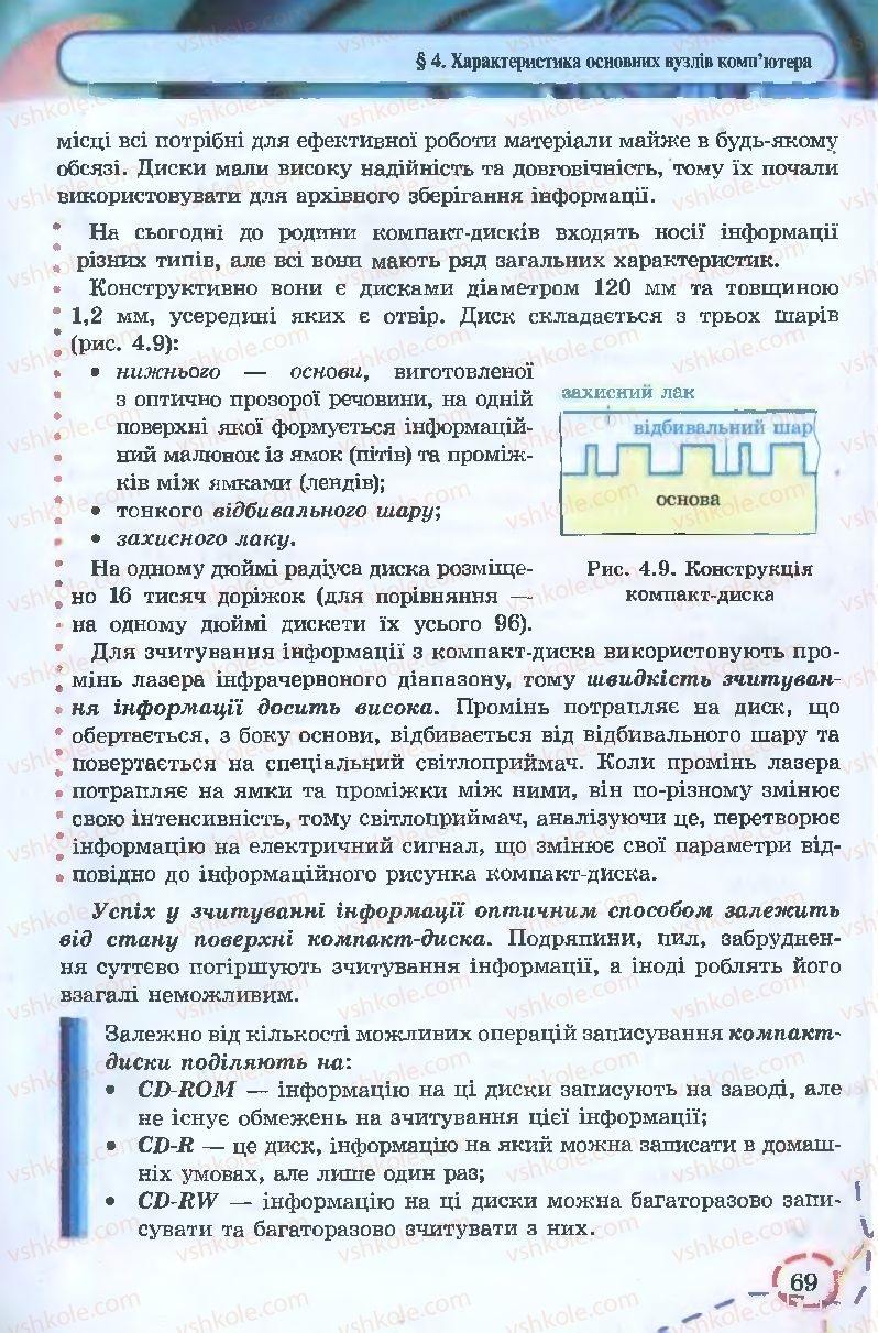 Страница 69 | Підручник Інформатика 9 клас І.Л. Володіна, В.В. Володін 2009