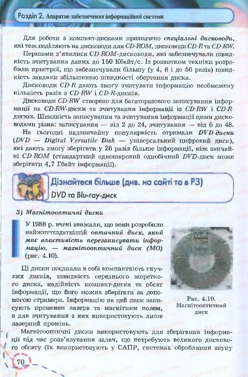 Страница 70 | Підручник Інформатика 9 клас І.Л. Володіна, В.В. Володін 2009