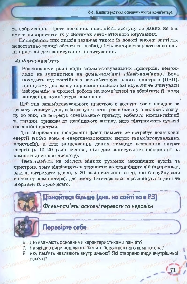 Страница 71 | Підручник Інформатика 9 клас І.Л. Володіна, В.В. Володін 2009