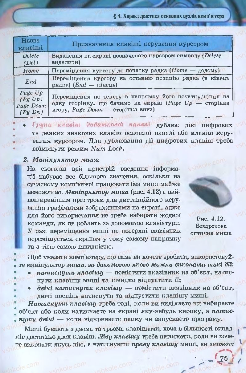 Страница 75 | Підручник Інформатика 9 клас І.Л. Володіна, В.В. Володін 2009