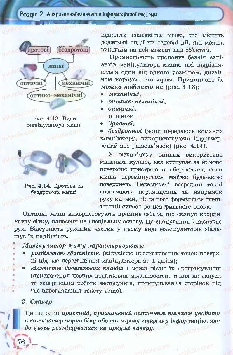 Страница 76 | Підручник Інформатика 9 клас І.Л. Володіна, В.В. Володін 2009