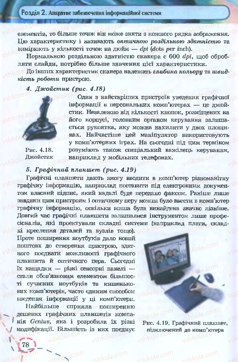 Страница 78 | Підручник Інформатика 9 клас І.Л. Володіна, В.В. Володін 2009