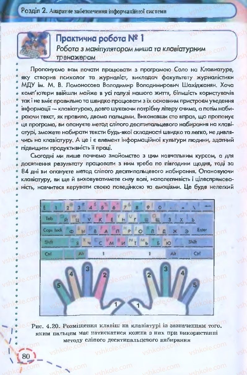 Страница 80 | Підручник Інформатика 9 клас І.Л. Володіна, В.В. Володін 2009