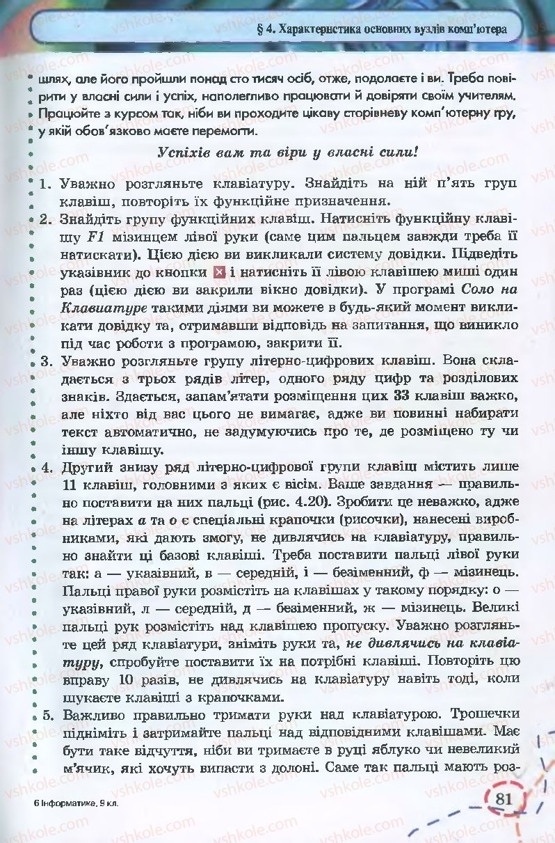 Страница 81 | Підручник Інформатика 9 клас І.Л. Володіна, В.В. Володін 2009
