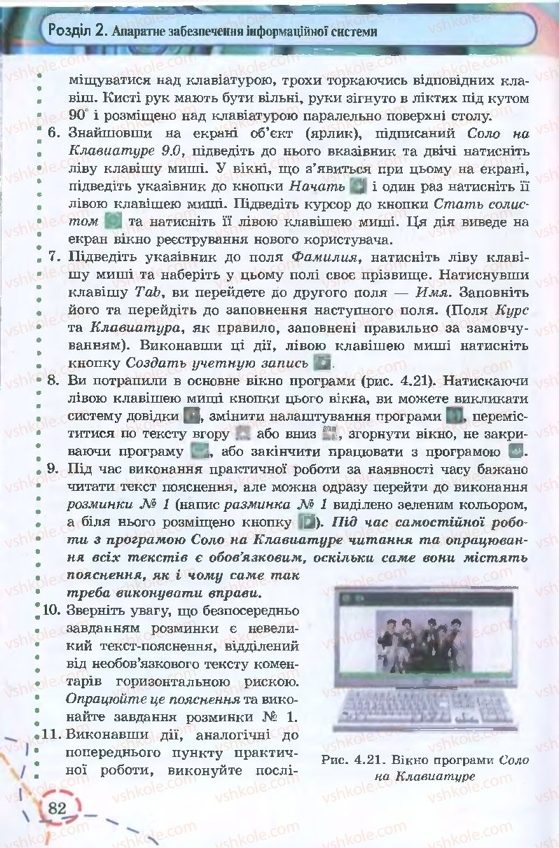 Страница 82 | Підручник Інформатика 9 клас І.Л. Володіна, В.В. Володін 2009