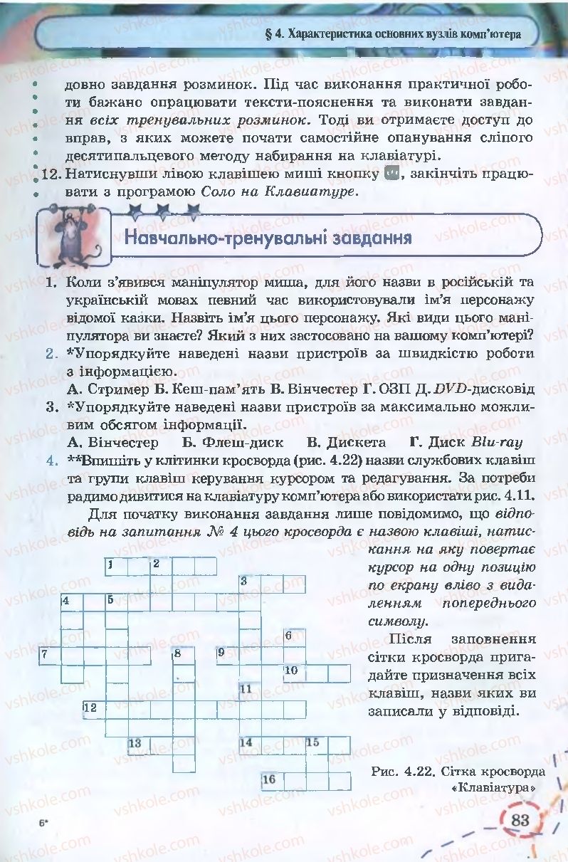 Страница 83 | Підручник Інформатика 9 клас І.Л. Володіна, В.В. Володін 2009