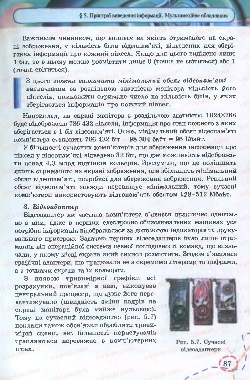 Страница 87 | Підручник Інформатика 9 клас І.Л. Володіна, В.В. Володін 2009