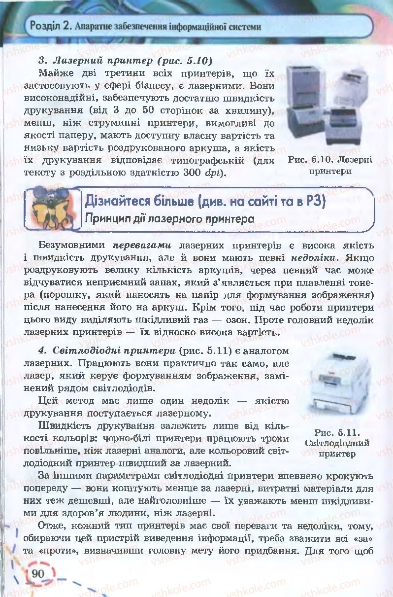 Страница 90 | Підручник Інформатика 9 клас І.Л. Володіна, В.В. Володін 2009