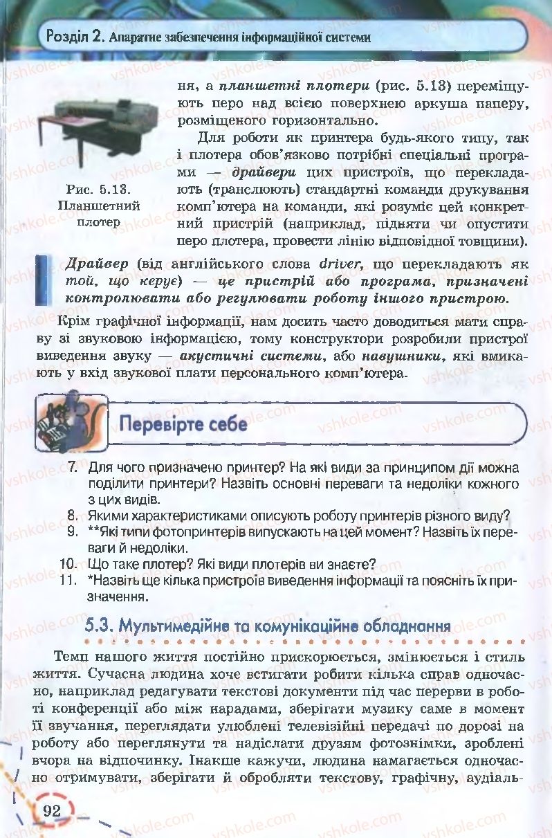 Страница 92 | Підручник Інформатика 9 клас І.Л. Володіна, В.В. Володін 2009