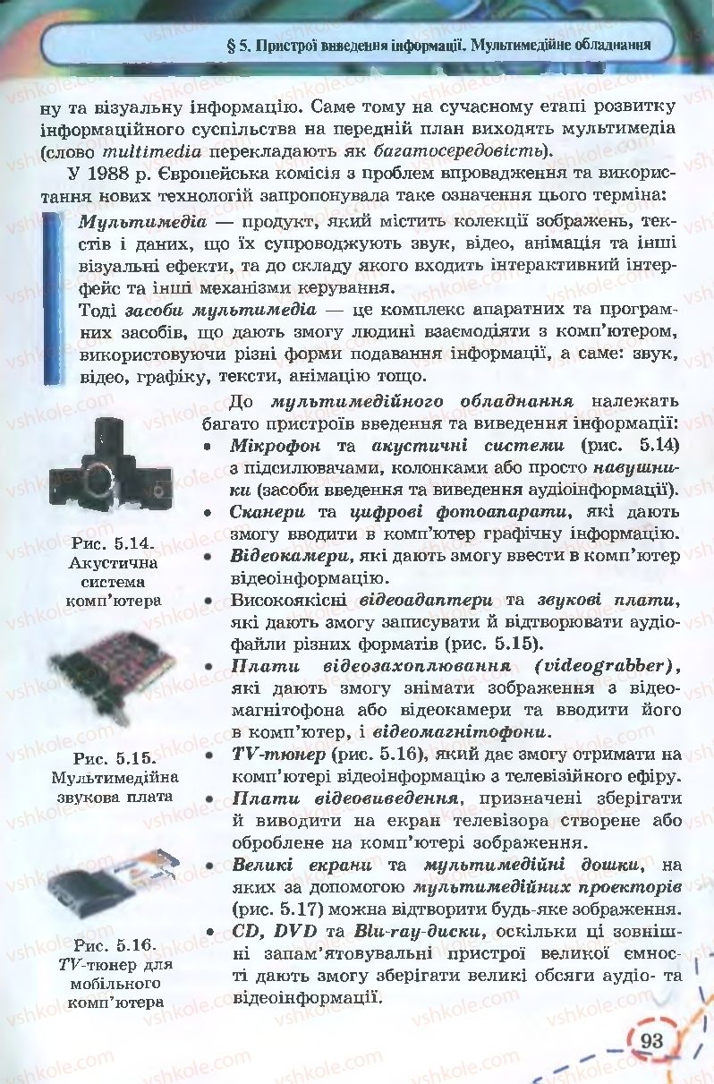 Страница 93 | Підручник Інформатика 9 клас І.Л. Володіна, В.В. Володін 2009