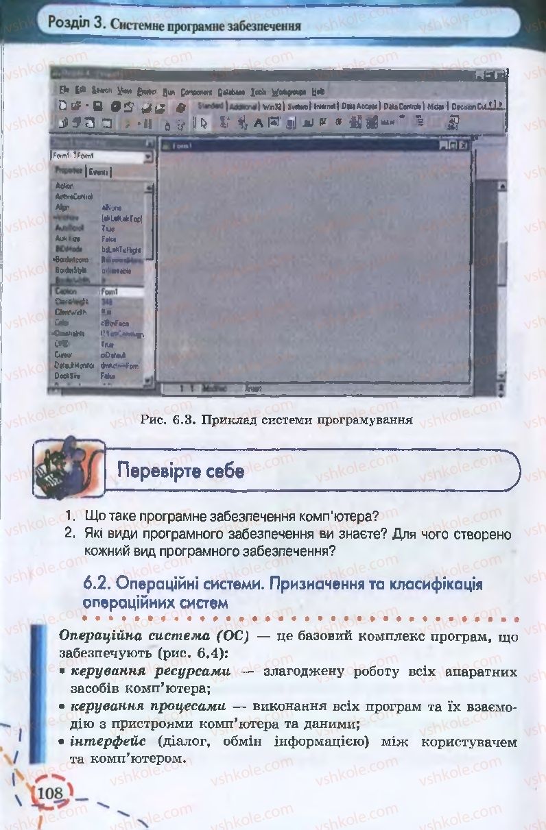 Страница 108 | Підручник Інформатика 9 клас І.Л. Володіна, В.В. Володін 2009