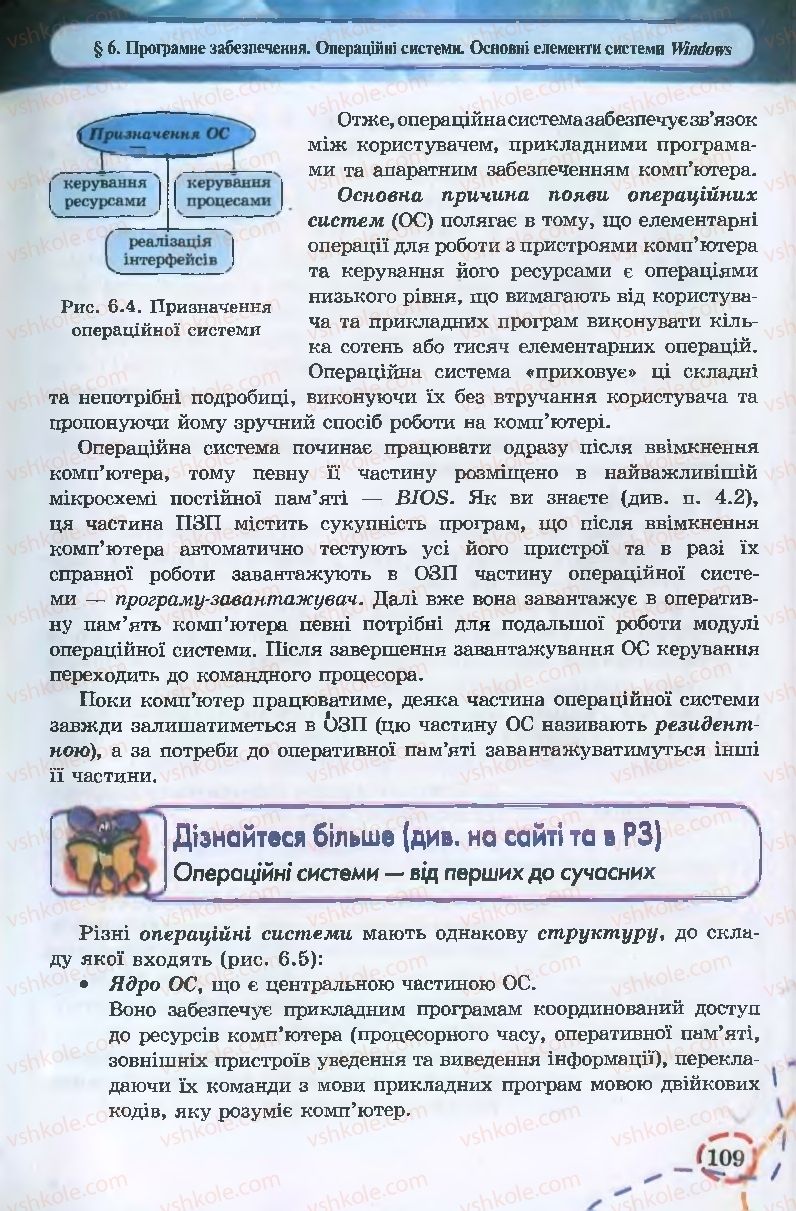 Страница 109 | Підручник Інформатика 9 клас І.Л. Володіна, В.В. Володін 2009