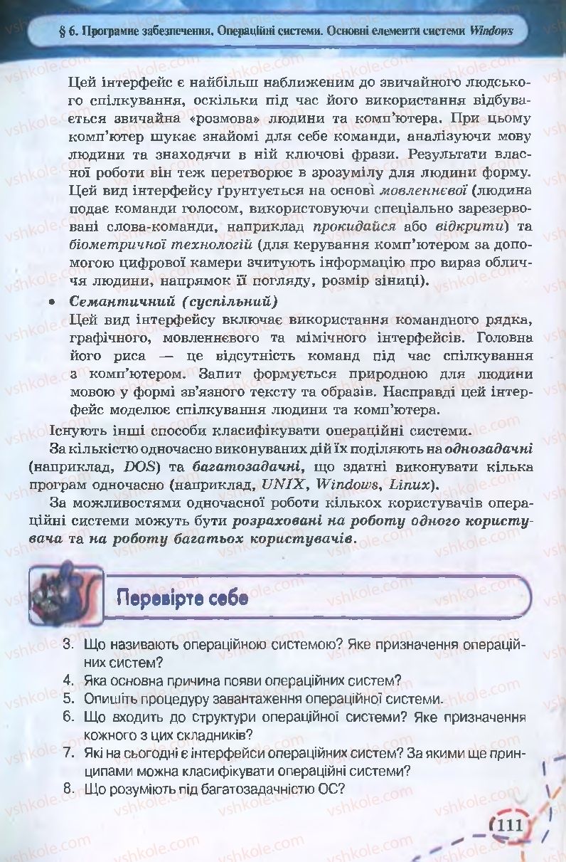 Страница 111 | Підручник Інформатика 9 клас І.Л. Володіна, В.В. Володін 2009