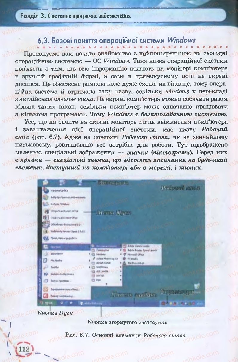 Страница 112 | Підручник Інформатика 9 клас І.Л. Володіна, В.В. Володін 2009
