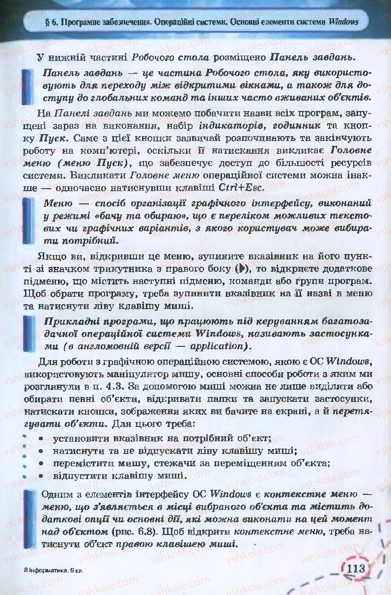 Страница 113 | Підручник Інформатика 9 клас І.Л. Володіна, В.В. Володін 2009