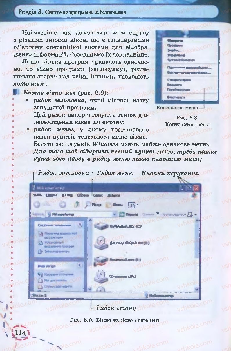 Страница 114 | Підручник Інформатика 9 клас І.Л. Володіна, В.В. Володін 2009