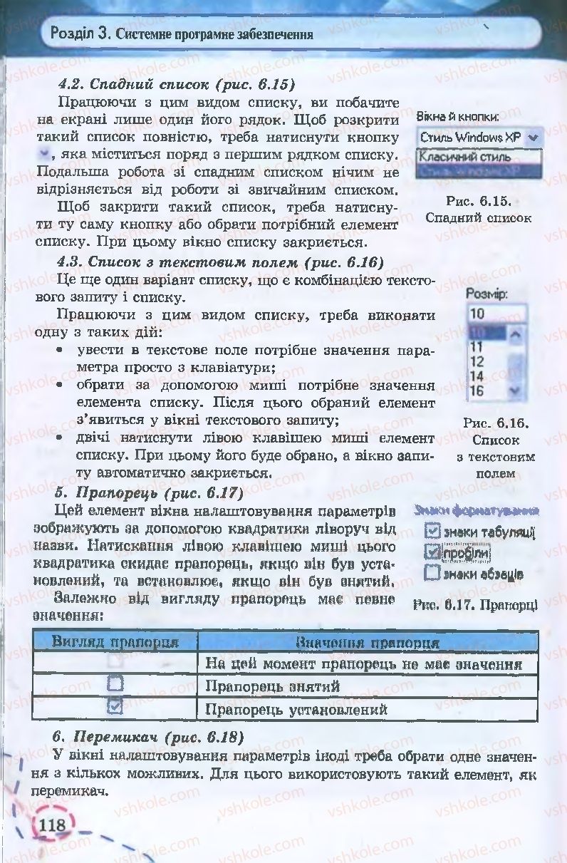 Страница 118 | Підручник Інформатика 9 клас І.Л. Володіна, В.В. Володін 2009