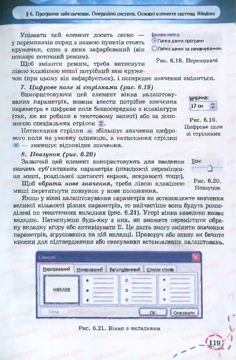 Страница 119 | Підручник Інформатика 9 клас І.Л. Володіна, В.В. Володін 2009